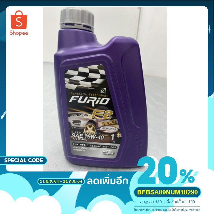 น้ำมันเครื่องบางจาก FURIO DIESEL 15W-40 ENGINE OIL API CI-4/SL กึ่งสังเคราะห์ เครื่องยนต์ดีเซล 1 ลิต