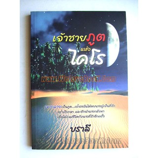 เจ้าชายภูตแห่งไคโร - บราลี (แปล)