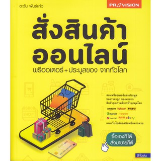 สั่งสินค้าออนไลน์ พรีออเดอร์+ประมูลของ จากทั่วโลก