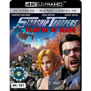 4K UHD หนังการ์ตูน Starship Troopers Traitor of Mars สงครามหมื่นขา ล่าล้างจักรวาล จอมกบฏดาวอังคาร