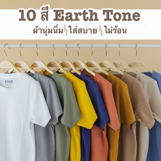 พร้อมส่ง! เสื้อยืด New Look Size XL / 2XL โทน 10สี เสื้อครอบครัว