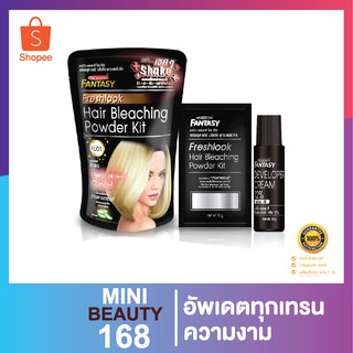 ฟอกผม แคร์บิว เฟรชลึค แฮร์ (สีทอง/สีขาวมุก) 65กรัม