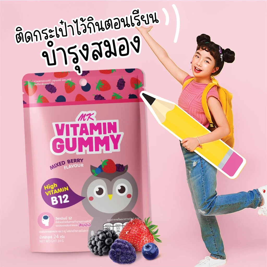 วิตามินกัมมี่ เอ็มเค MK Vitamin Gummy มิกซ์เบอร์รี่ 1 ซอง  ขนม เยลลี่ อร่อย มีวิตามินบี 12 สูง บำรุงประสาทและสมอง thumbnail 5