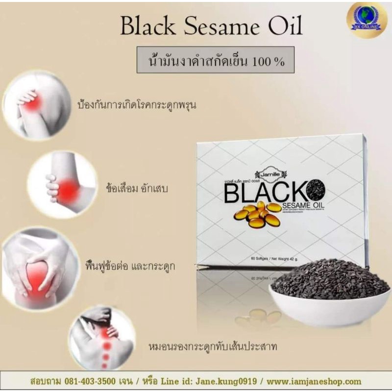 0Jamille Black Sesame Oil เซซามิน น้ำมันงาดำสกัดเย็น 100% (Sapp888)