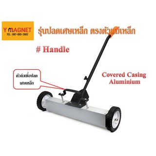 แม่เหล็กเก็บเศษเหล็กตามพื้น Magnetic  Sweeper