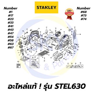 🔥อะไหล่แท้🔥 STEL630 STANLEY กบไสไม้ ไฟฟ้า 82 มม. 750W สแตนเล่ย์ แท้ 100%