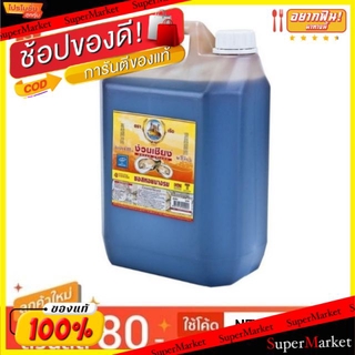 🍟สุดฮิต!! ง่วนเชียง ซอสหอยนางรม ขนาด 4300กรัม 4.3kg Oyster Sauce วัตถุดิบ, เครื่องปรุงรส, ผงปรุงรส อาหาร อาหารและเครื่อง