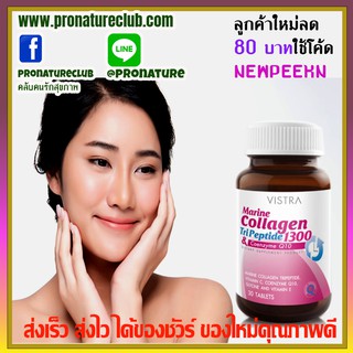 อาหารเสริม collagen tripeptide 1300 mg