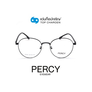 PERCY แว่นสายตาทรงหยดน้ำ P552F-C1 size 52 By ท็อปเจริญ