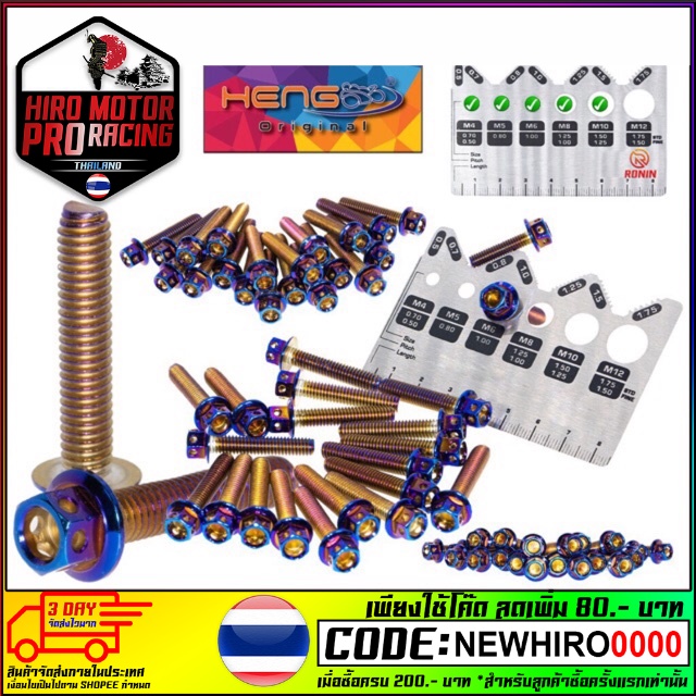 ชุดน็อตแคร้งเครื่อง H0nda สีไทเท