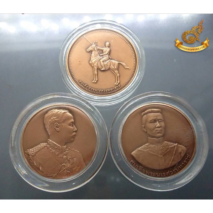 ชุด 3 เหรียญ ทองแดงซาติน พระนเรศวรๆ และ ร5 หลังพระพุทธชินราช กองทัพภาคที่ 3 จัดสร้าง ขนาด 3 เซ็น 254