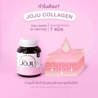 Joju Collagen โจจู คอลลาเจน จากปลาน้ำจืด 30 แคปซูล ของแท้ 100%