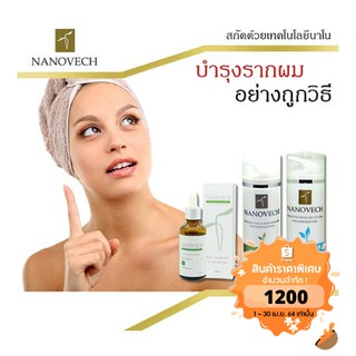 Nanovech แชมพู &amp; ครีมนวด &amp; นาโนเวช สูตร 1