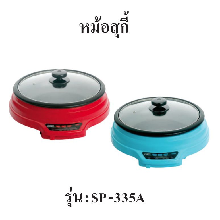 OTTO หม้อสุกี้ ชาบู รุ่น SP-335A ความจุ 3 ลิตร ถอดล้างได้ หม้อเคลือบ  กำลังไฟฟ้า 1500 วัตต์