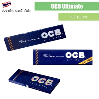 (พร้อมส่ง) กระดาษ OCB Ultimate paper 70mm. / 110mm.