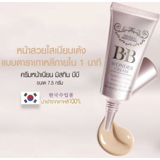 Mistine BB Wonder Cream / ครีมหน้าเนียน มิสทีน บีบี วันเดอร์ ครีม7.5g ชิ้น