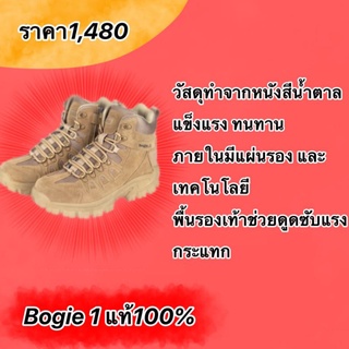 รองเท้าหุ้มข้อ เดินป่า Bogie 1