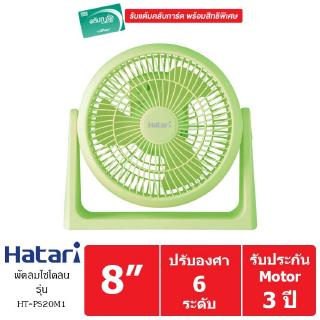 HATARI พัดลมส่วนตัว 8 นิ้ว รุ่น HT-PS20M1 (สีเขียว)