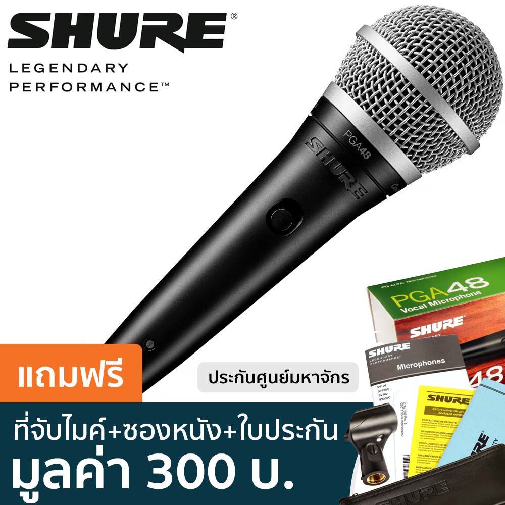 SHURE® PGA48 Microphone ไมค์ Vocal ชนิด Dynamic + แถมฟรีซองใส่และตัวจับไมค์ &amp; มีใบรับประกัน ** ประกันศูนย์มหาจักร **
