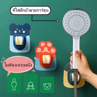 🔥ลด15%ใช้โค้ด🔥MISSU15🔥ที่แขวนฝักบัวชั้นวางในห้องน้ํา ที่วางฝัก ที่ใส่ฝักบัวลายการ์ตูน ปรับองศาได้ -ไม่ต้องเจาะผนัง