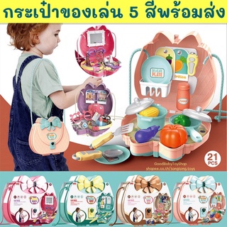 🧸GoodBaby พร้อมส่ง กระเป๋าเด็ก กระเป๋าของเล่น ของเล่นเด็ก ของเล่นอาชีพ ของเล่นเสริมสวย ของเล่นทำอาหาร  ของเล่นคุณหมอ