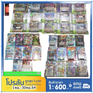 ขายแวนการ์ดภาคGและภาคV  GCP &amp; VCP 3ซอง 1บาท 1-30 พย.64