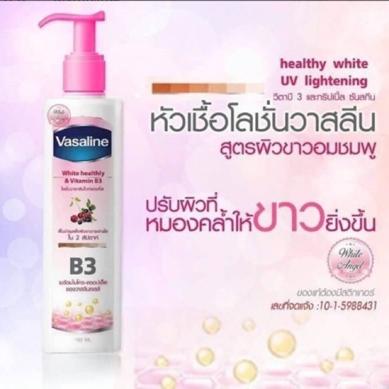 Vaseline White Healthy & Vitamin B3 Body Lotion 150ml. หัวเชื้อวาสลีน สูตรเข้มข้น 150ml.