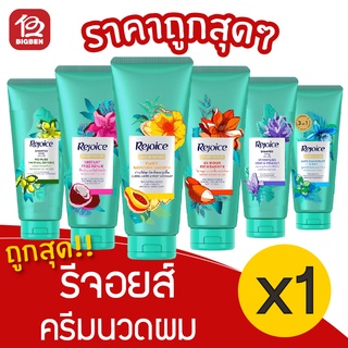 [1 ขวด] Rejoice รีจอยส์ ครีมนวดผม 60 มล.