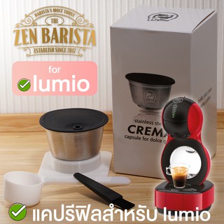 Lumio Best Quality Dolce Gusto Refill Capsule สำหรับรุ่น Lumio โดยเฉพาะ ทำจาก Stainless ของแท้ ZenBarista