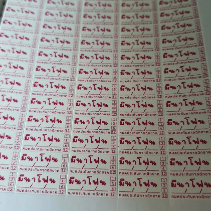 สติกเกอร์เปลือกไข่ขาวนวล