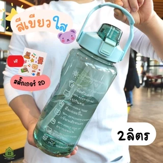 ขายส่ง ขวดน้ำ 2ลิตร กระติกน้ำ 2ลิตร ลายน่ารัก ขวดน้ำพลาสติก ขวดน้ำแบบพกพา วัสดุปลอดภัยไม่เป็นอันตราย