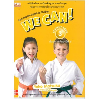 หนังสือแบบเรียนภาษาอังกฤษ We Can : Book 3 Student Book