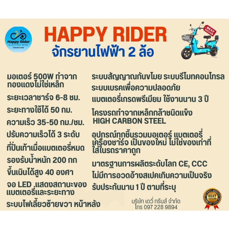 จักรยานไฟฟ้า 2 ล้อ Happy Rider เกรดพรีเมียม 500 วัตต์ ใหม่ทุกชิ้นส่วน ...