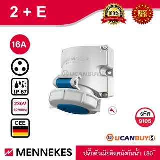 MENNEKES 9105 (รหัสเดิม 1192, 9301) ปลั๊กตัวเมียติดผนังเข้าสายด้าน บน-ล่าง (2P+E) 16A 230V IP67 สั่งซื้อที่ร้าน Ucanbuys