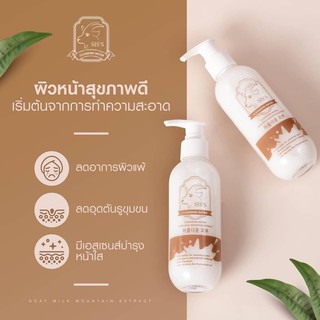 Cleansing Water คลีนซิ่งนมแพะ 🐑🥛