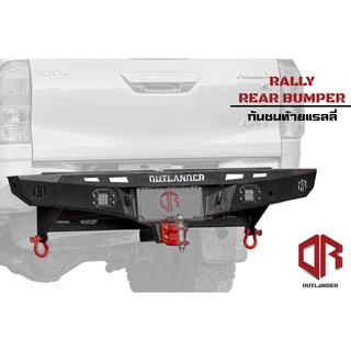 กันชนท้าย Rally (Rally Rear bumper)