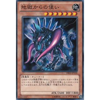 DE03 DE03-JP130 Messenger from the Underworld Duelist Edition 3 Common DE03-JP130 0807038082080