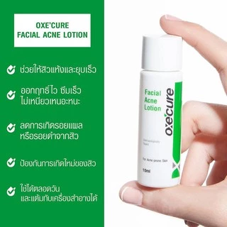 (EXP.2028) Oxe'cure Facial Acne Lotion เจลใสแต้มสิวที่สามารถรักษาปัญหาสิวได้อย่างรวดเร็ว