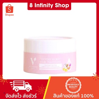 วิคทอรี่ซีเคร็ท วิคทอรี่ซีเครท วิคทอรี่ซีเคร็ททรีทเม้นท์ Victory Secret Hair Treatment