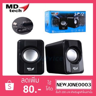 MD Tech ลำโพงคอม โน๊ตบุ๊ค รุ่น Sp-12