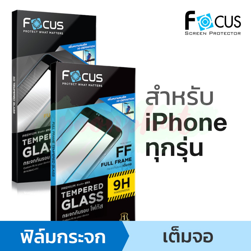 ☒☋ฟิล์มกระจกเต็มจอ ใส ลงโค้ง Focus iPhone 12Pro Max 12Pro 12 12Mini 6 6s 7 7Plus 8 8Plus 8+ X XR Xs Max 11 Pro Max SE202