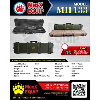 กล่องปืนยาว MaxX Hardcase รุ่น MH133