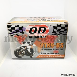 OD BATTERY [YTX9-BS] แบตเตอร์รี่มอเตอร์ไซค์