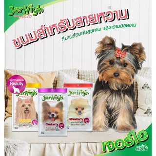 [ 50-70g ] เจอร์ไฮ สติ๊ก Jerhigh stick real chicken meat เจอร์ไฮ สติ๊ก ขนมสุนัข ขนมสัตว์เลี้ยง [มีให้เลือกรสชาติด้านใน]