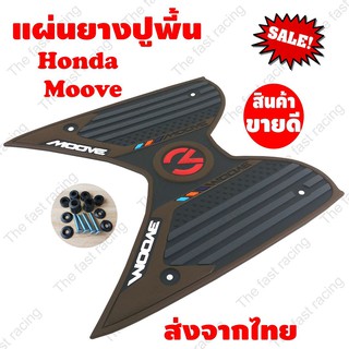 แผ่นรองเท้ามูฟ MOOVE ตรงรุ่นสีน้ำตาล-ดำ