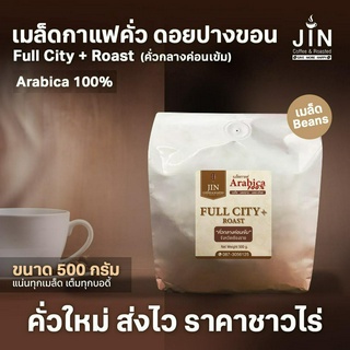 PK เมล็ดกาแฟคั่ว Full City+ Roast ขนาด 500g.  คั่วกลางค่อนเข้ม + ส่งไว คั่วใหม่