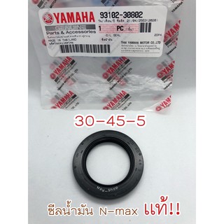 ซีลข้อเหวี่ยง (ซีลน้ำมัน) YAMAHA N-max #แท้ศูนย์100% 🚚เก็บเงินปลายทางได้