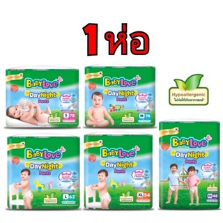 (1ห่อ)แพมเพิสเด็กBabyLove DayNight Pantsเบบี้เลิฟสีเขียวห่อใหญ่