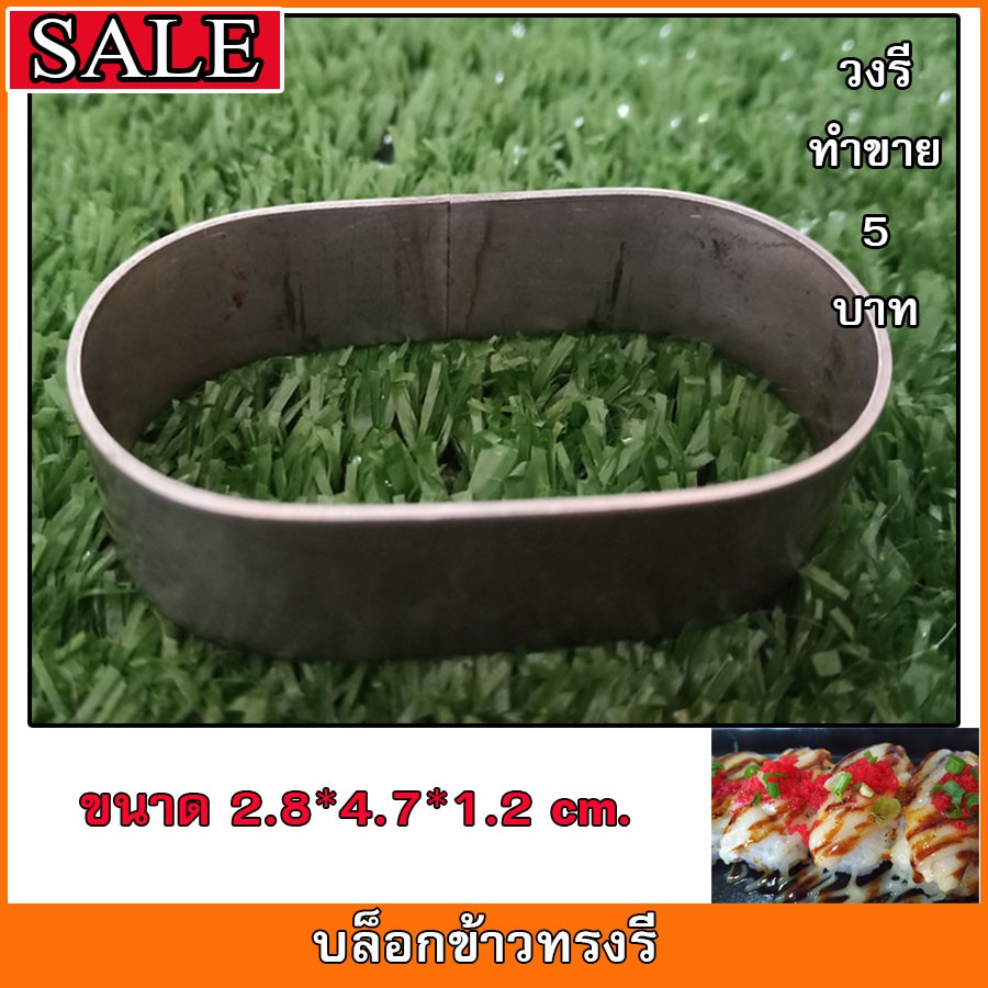 พร้อมส่ง!!! บล็อกปั้นข้าวซูชิวงรีจัมโบ้ สำหรับทำซูชิขายคำละ 10 บาท #อุปกรณ์ซูชิ