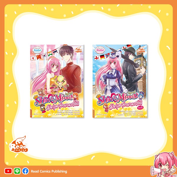 หนังสือ Shin & Minna วันวุ่น ชุดนานาชาติ